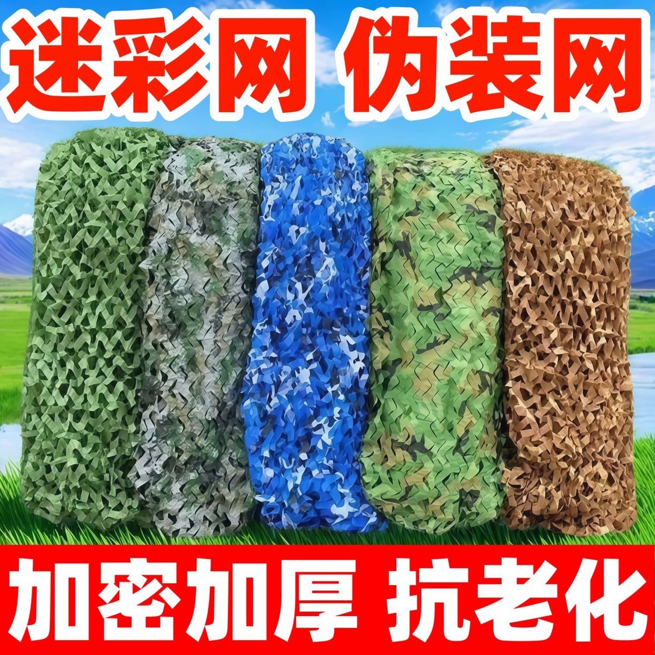 Outdoor anti-drone jungle camouflage net for shading, mountain landscaping, and CS decoration in army green