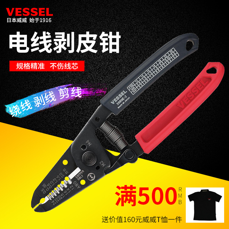 日本新款其他红色黄色威威VESSEL1 3500E-2电工剥线钳器