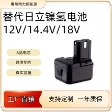 适用HIT日立12V14.4V18V镍氢电池充电电池EB1214S EB14B EB1820L