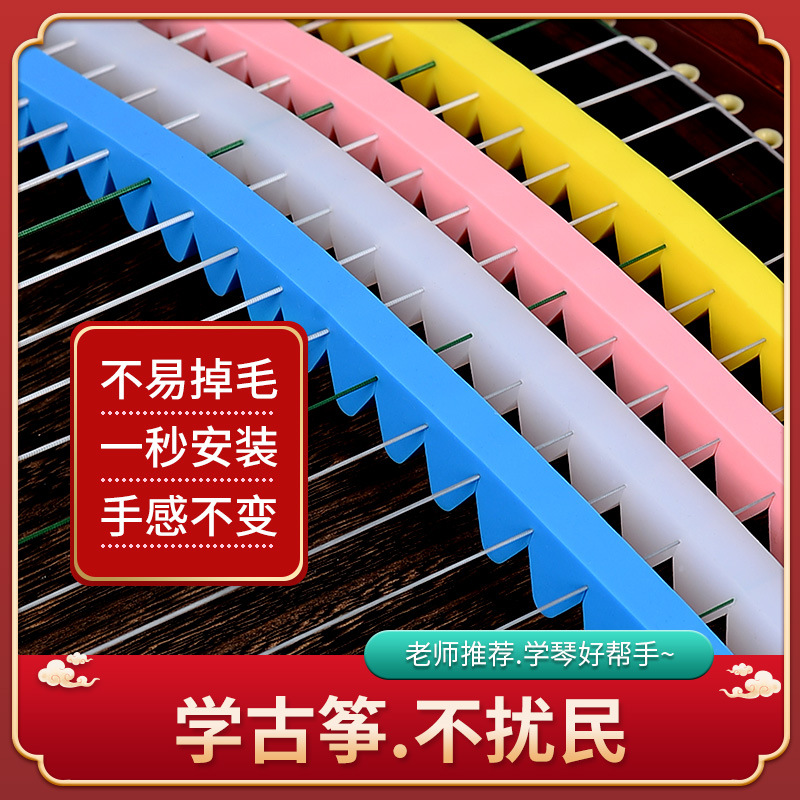 Guzheng Piano Silencing Mute texture of material Skin-friendly disturb the residents Disturb