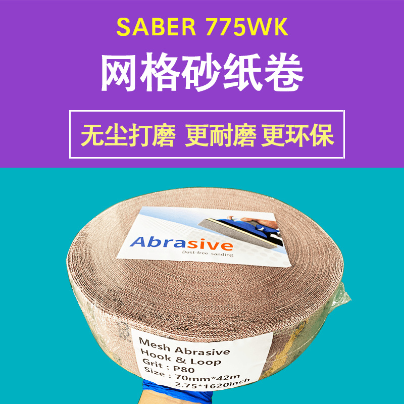 新款75mmx10M手撕网格砂纸卷WK防堵塞网砂背绒通用打磨汽车家具