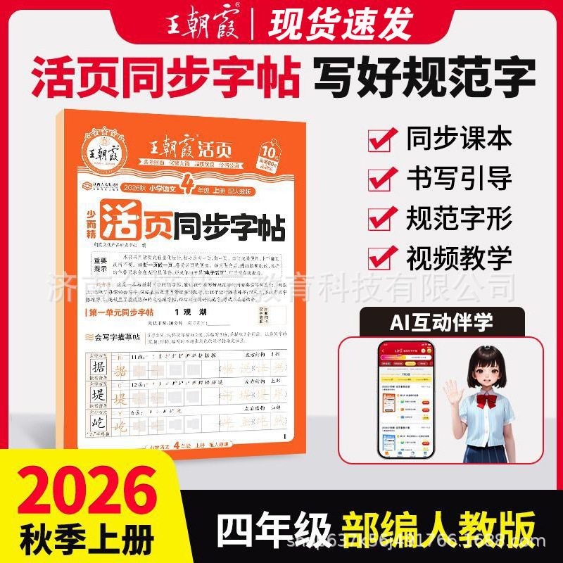 26 autumn four chinese loose-leaf synchronous copybook people education