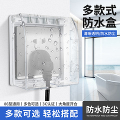 Socket waterproof cover household type 86 bathroom self-adhesive transparent waterproof box protective cover switch cover splash-proof box