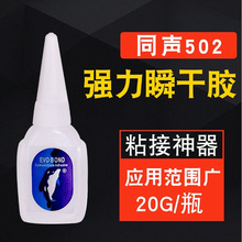 家具维修特级502正宗台湾同声胶水木器橡胶塑料粘接万能胶水补鞋