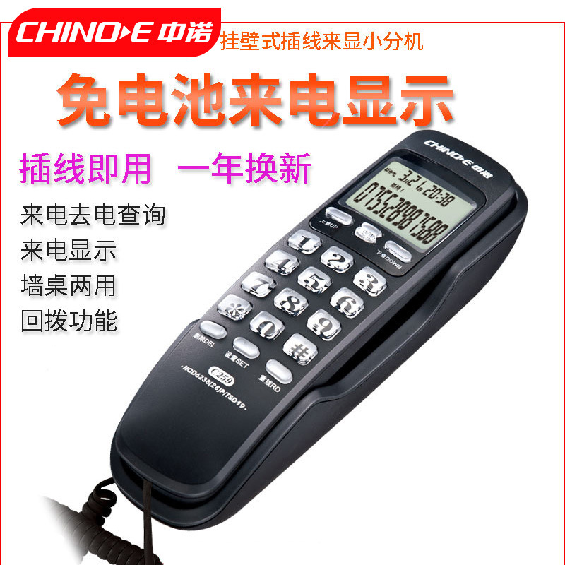 中诺C259固定电话机家用挂壁座机办公壁挂式来电显示分机厂家直销