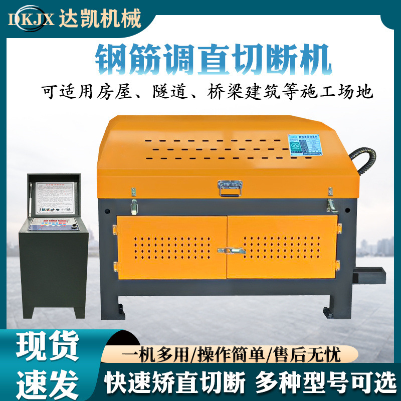 钢筋调直机建筑工地圆钢螺纹钢变频钢筋调直机建筑工地钢筋调直机