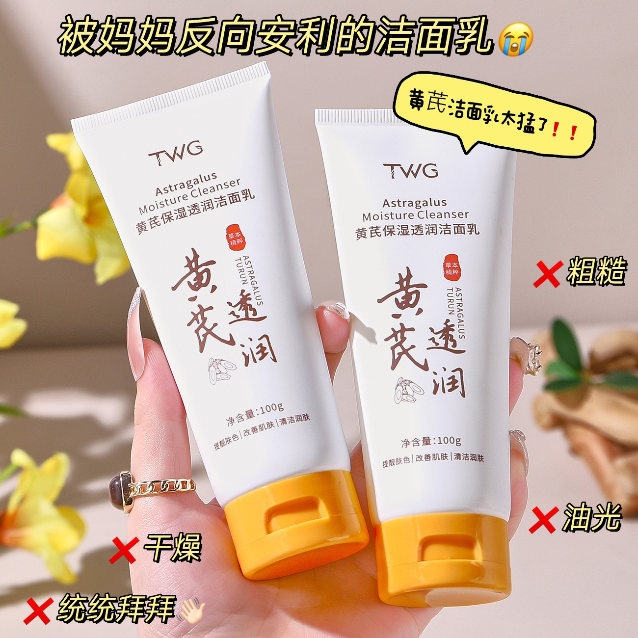 TWG Moisturizing cleansing milk