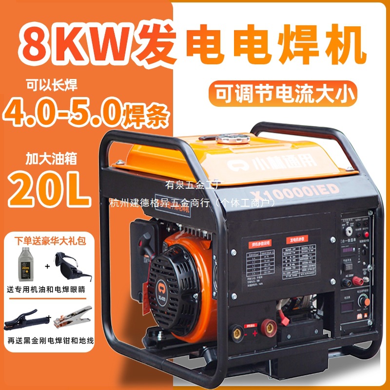 发电机电焊一体机汽油柴油270A户外大功率8KW焊机长焊3.2/4,0焊条