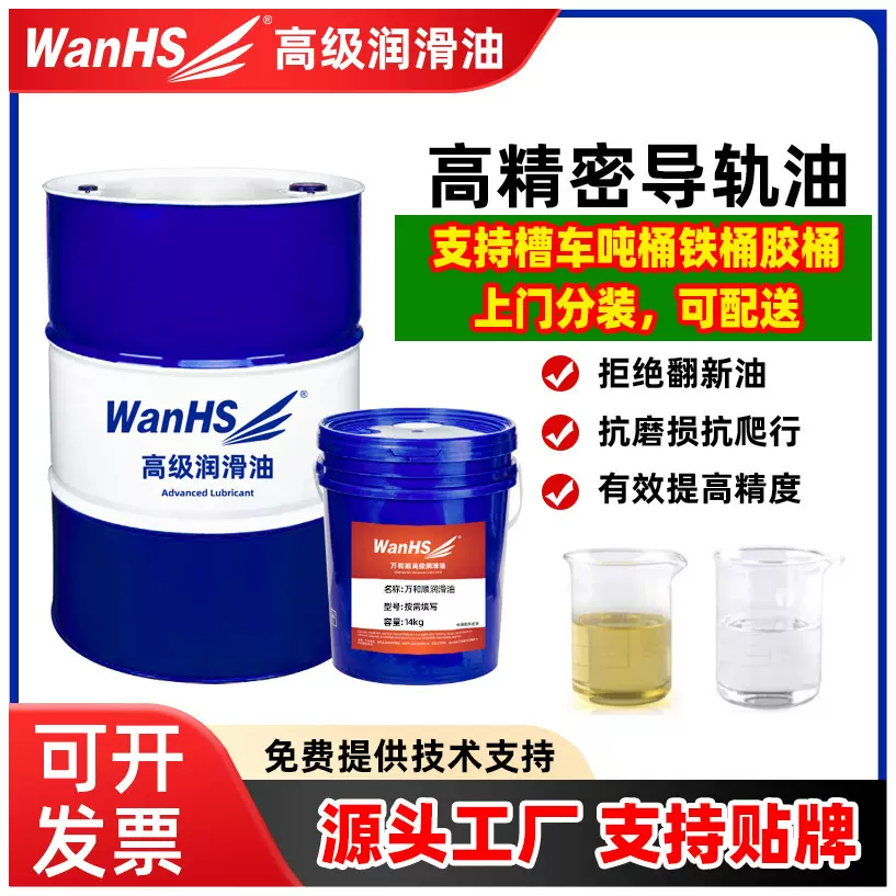 万和顺液压导轨油68号46号32号数控车机床电梯轨道润滑油18升200L