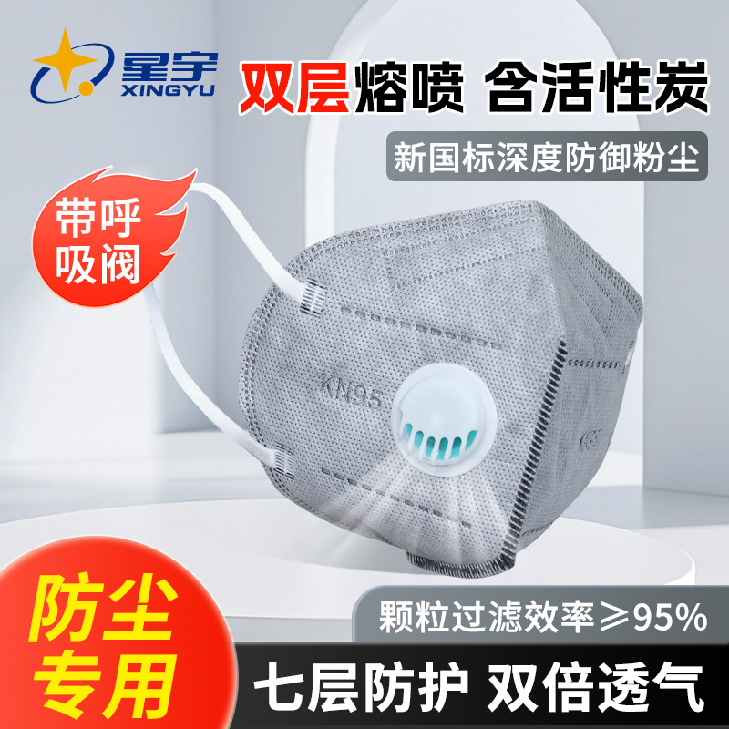 kn95口罩活性炭呼吸阀口罩防工业粉尘甲醛带7层过滤加厚独立包装