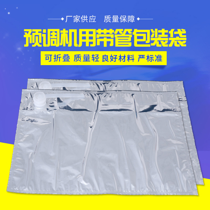预调机专用带管包装袋黄酒牛奶包装袋液态食品运输密封水膜包装袋