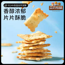 【三只松鼠惊奇脆苏打饼干50g】咸味不规则芝士蔬菜薄脆饼干