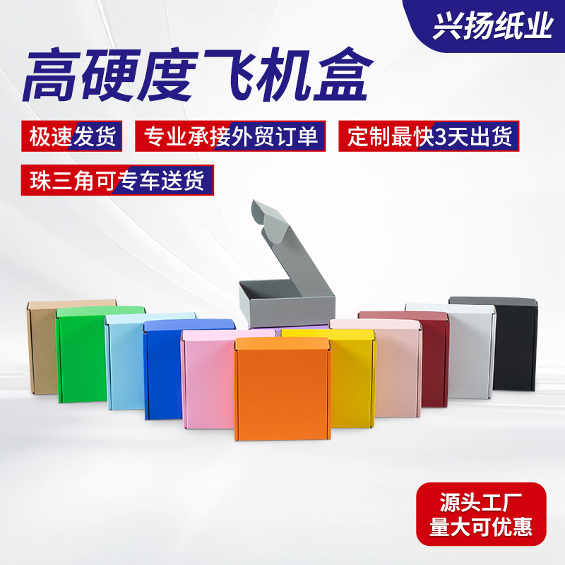 特硬防压粉色飞机快递打包盒ins风彩色飞机盒纸盒打包盒现货纸箱