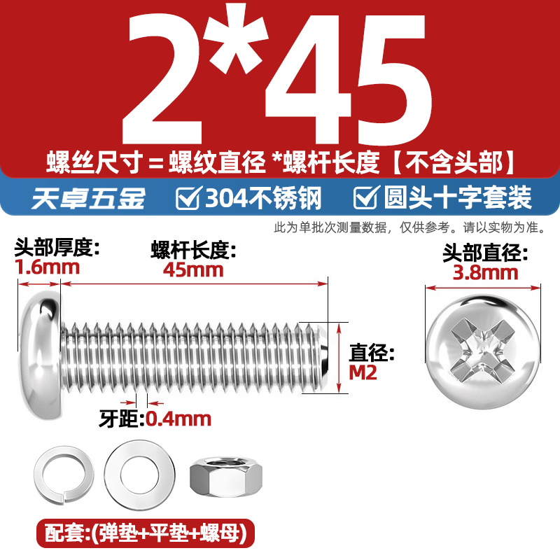 Набор винтов Tianzhuo Hardware M2*45