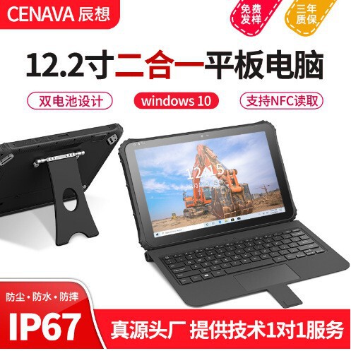 Chenxiang Portable W22H 12.2inch 10inch Industrial Notebook Scanning Fingerprint Reinforced Rugged Tablet Pc