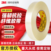 3m8919玻璃纤维胶带 耐高温捆扎胶带耐油高强度条纹3m纤维胶带