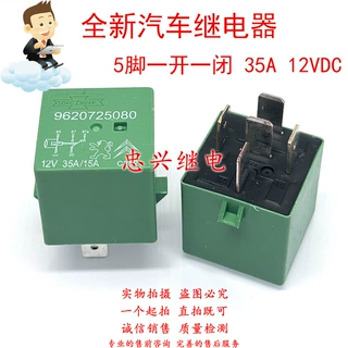 旧汽车继电器 9620725080 5脚一开一闭35A/15A 12V