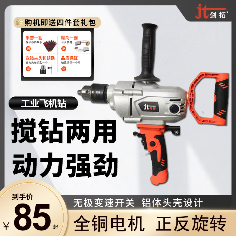 飞机钻打浆机打灰机工业电动油漆水泥腻子搅拌机家用手电钻搅灰机