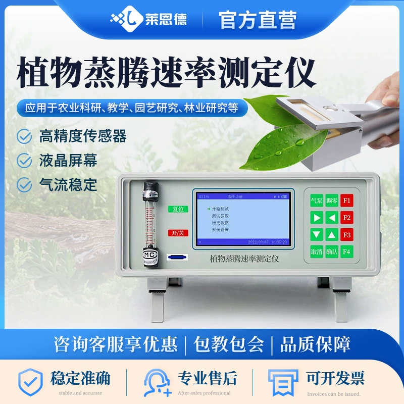 Портативный измеритель скорости транспирации растений