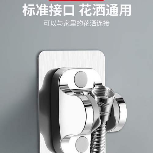 Drill-free shower head holder bathroom shower spray adjustable shower seat universal fixed base