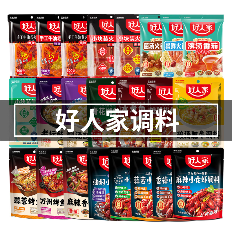 好人家火锅底料酸菜鱼水煮鱼青花椒鱼调料包番茄骨汤麻辣香锅调料