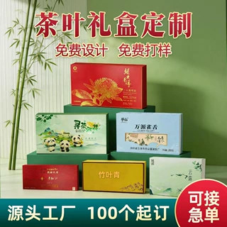 茶叶包装礼盒定制绿茶龙井普洱茶红茶包装盒小罐高档手提袋空盒子