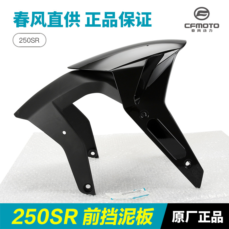 Original Parts for Motorcycle 250Sr My22: Single Swingarm, Front Fender, Rear Body, Front Wheel Housing