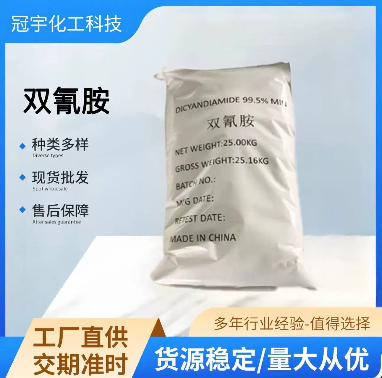 Поставка Dicyanodiamine промышленного класса DCD, цианогуанидин электронного класса, DICY диксианодиамин, бисциануровая кислота
