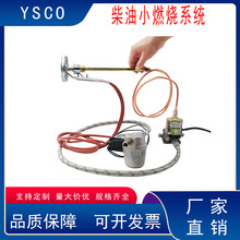 柴油甲醇油燃烧机点火系统生物油小型点火系统锅炉丹佛斯油嘴配件