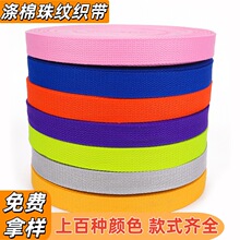 2-5cm棉带珠纹织带手提带加厚帆布织带背包服装箱包涤棉织带