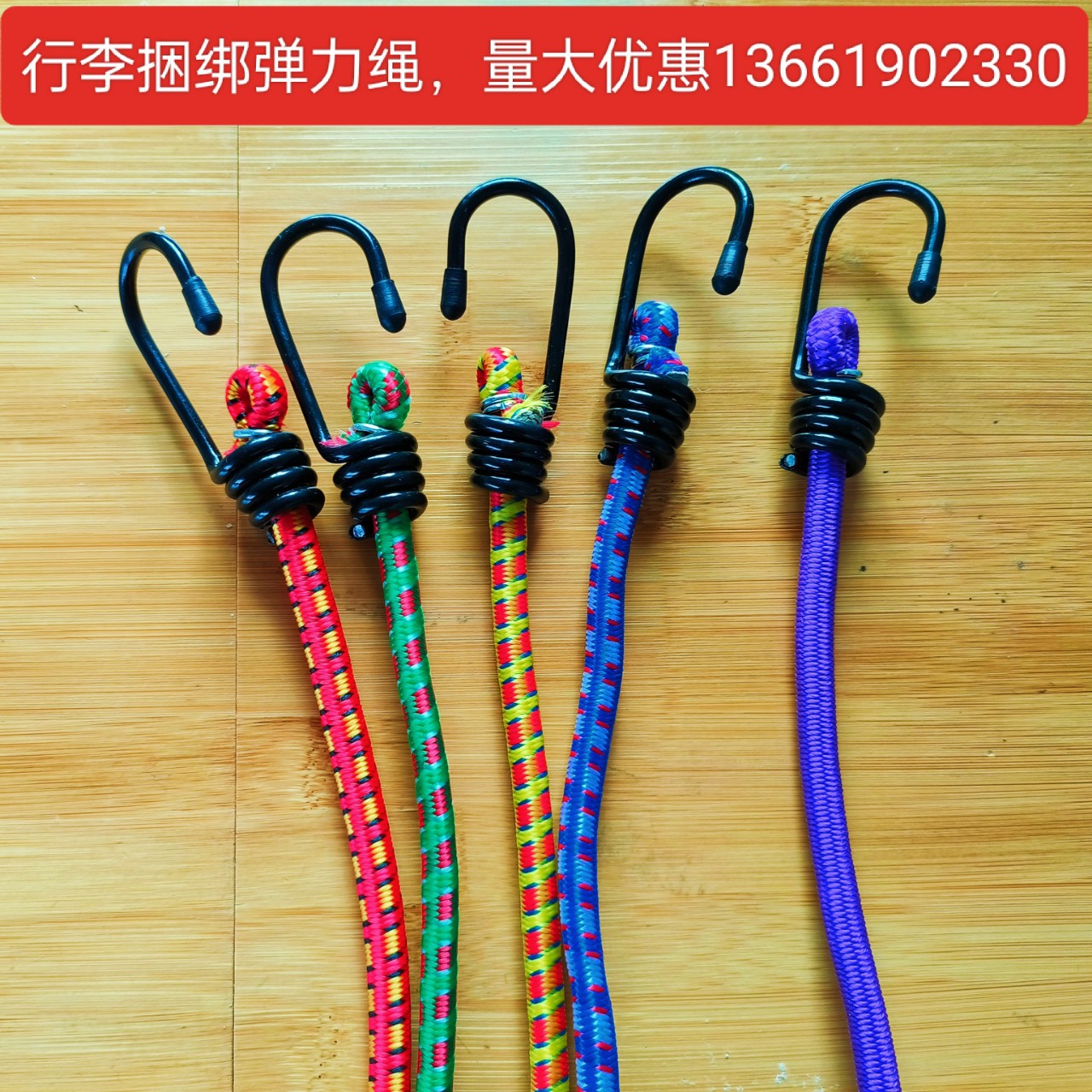 批发铁钩弹力绳橡皮筋绳索捆包绳绑带包装货物捆扎绳打包带行李绳