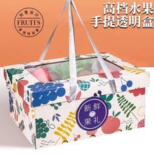 透明盖水果包装盒礼盒空盒子大号10斤手提通用水果店礼品盒批发