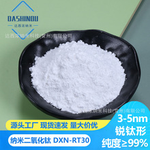 �J��ͼ{�׶������3-5nm�߼���99%���|ýTiO2��ĩ���μ{��⁰׷�