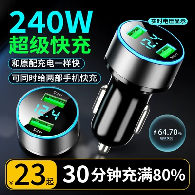 Car phone charger, cigarette lighter fast charging adapter, fast charging car charger, manufacturer wholesale
