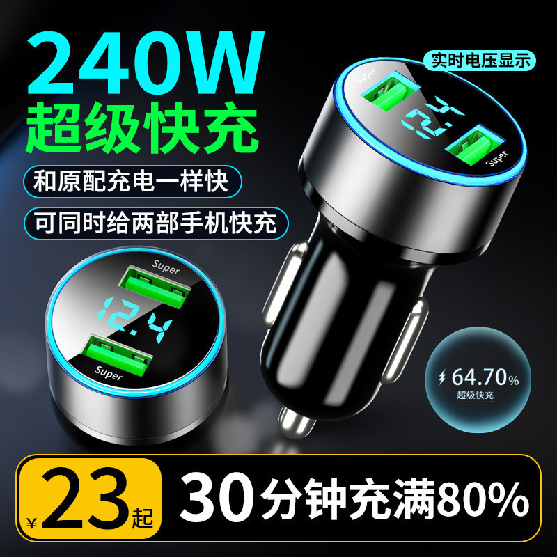 Car phone charger, cigarette lighter fast charging adapter, fast charging car charger, manufacturer wholesale Car phone charger, cigarette lighter fast charging adapter, fast charging car charger, manufacturer wholesale