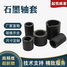 石墨管，水泵石墨套，屏蔽泵轴承套，定 制加工石墨异型件厂家直