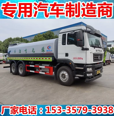 18 Square Heavy Truck Shandeka Rear Double Bridge Dust Suppression Truck Rear Eight Wheels 20 Square Meters 22 Square Meter Sprinkler Truck Fog Cannon Dust Reduction Truck
