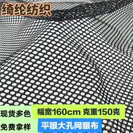现货多色涤纶平眼网布 大孔平眼适用于箱包手袋洗衣袋服装网眼布