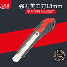 马培德Maped大号强力型美工刀 介纸刀18mm介刀 裁纸刀088000CH