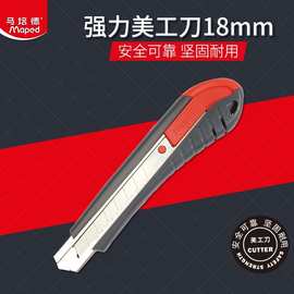 马培德Maped大号强力型美工刀 介纸刀18mm介刀 裁纸刀088000CH