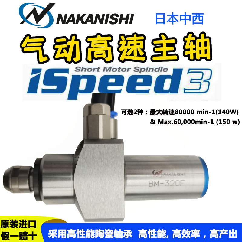 现货优惠日本原装NAKANISHI直柄气动打磨机高速气动主轴 BM-320F