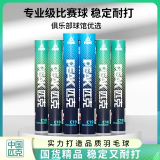 peak匹克羽毛球正品专业比赛训练飞行稳定超强耐打王硬球头12只装