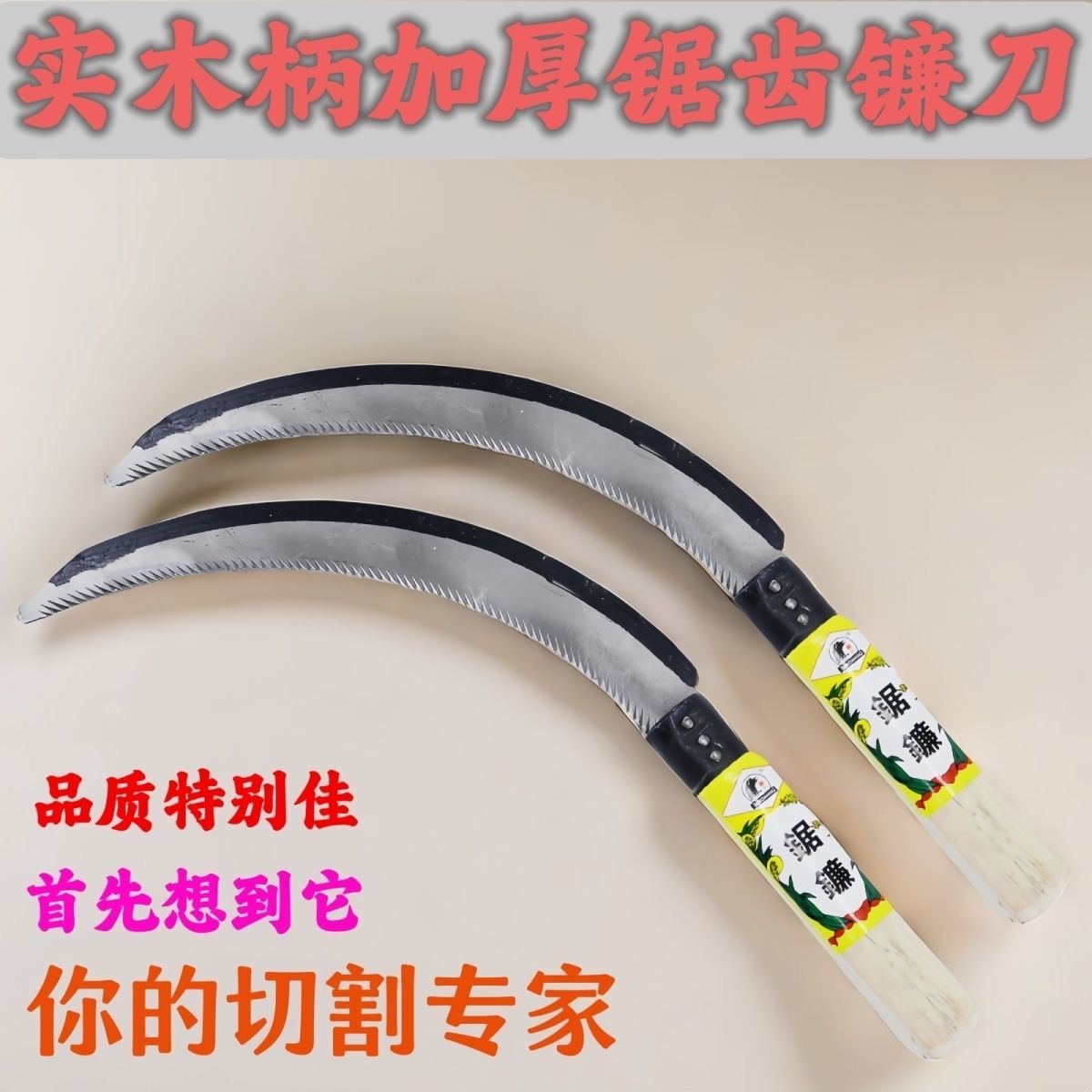 农用割草镰刀收割水稻锯齿镰刀割禾刀锋利带齿弯刀加密锰钢锯齿镰