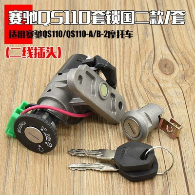 Suitable for Saiqi Qs110-A/C Full Motorcycle Lock - suitable-for-saichi-110-national-ii-2-line-full-car-lockset