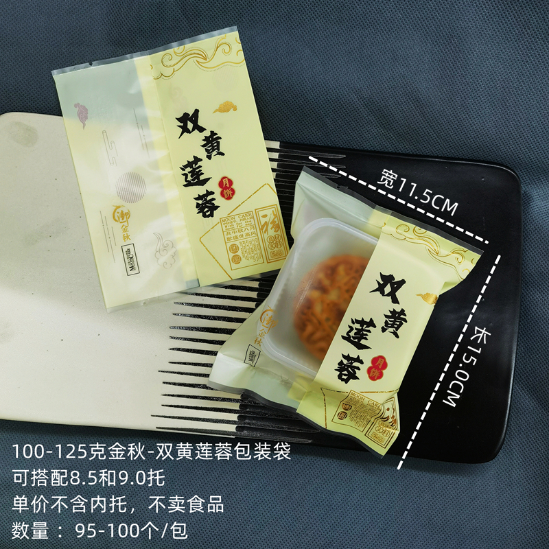Jin otoño xilitol 100g pastel de luna de mediados de otoño doble amarillo liorong alimentos horneador sellado bolsa de huevo envasado de sabor a la luna