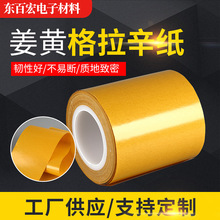 双硅隔离纸批发姜黄格拉辛包装纸防潮防粘姜黄色离型纸胶带不干胶