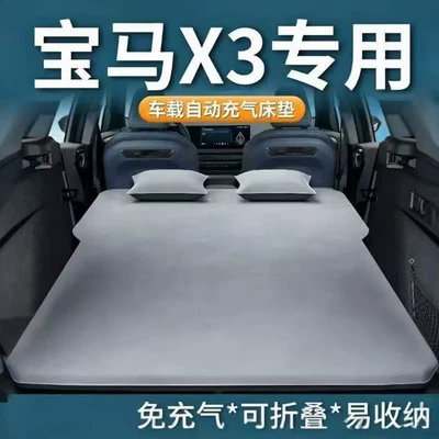 Bmw X3 Car Rear Seat Air Mattress Foldable Air Cushion Automatic Inflating Car Sleeping Mattress (Vehicle-mounted inflatable bed)