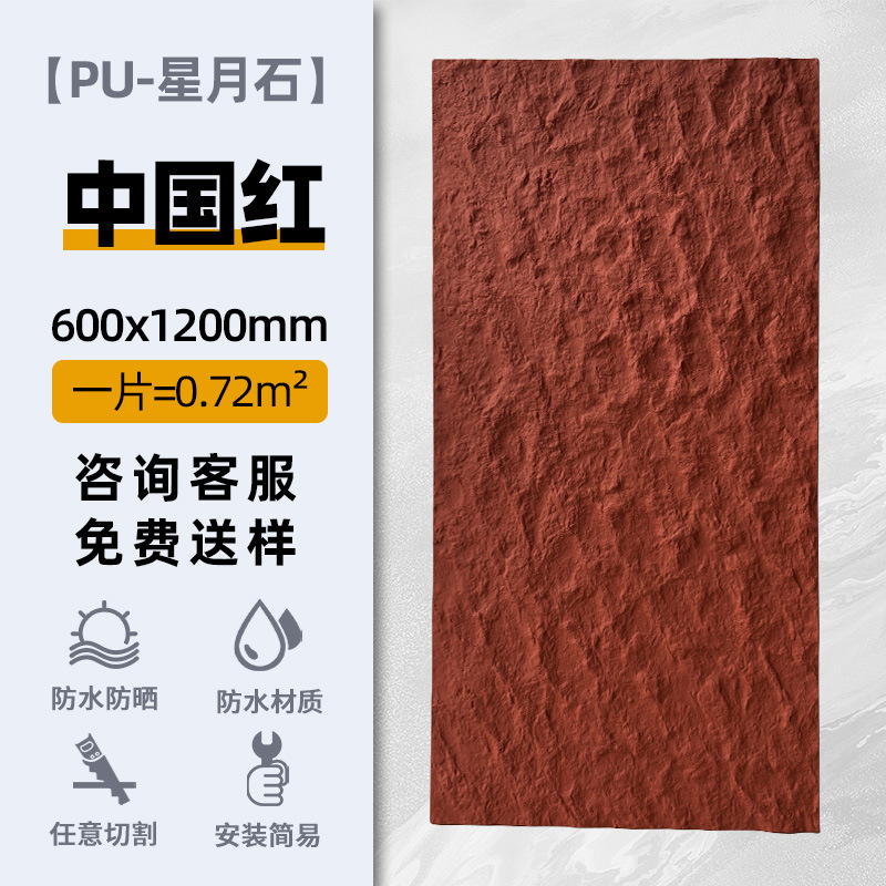 PU Xingyue Tablero de pared de piedra imitación piedra Ying'an Tablero de roca PU Tablero de textura de piel de piedra de roca fundida Tablero de revestimiento de ladrillo de pared exterior Tablero grande