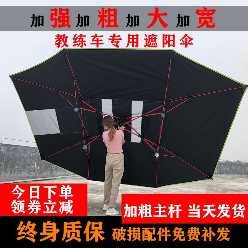 遮阳伞通用教练车遮阳档驾校车顶防晒遮雨隔热折叠罩棚太阳伞|undefined