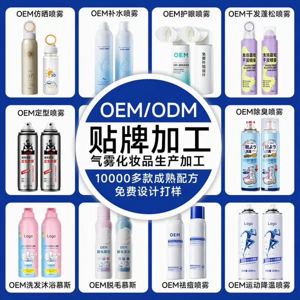 Oem Customized Hydrating Sunscreen Spray, Makeup Setting Spray, Dry Hair Spray, Eye Protection Spray, Aerosol Spray, Oem Processing